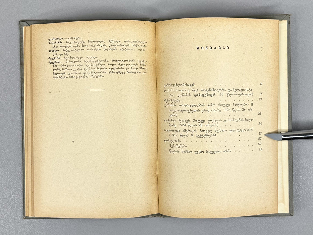 Stalin, J. V. About Lenin (Leninis shesakheb), 1938. In Georgian.