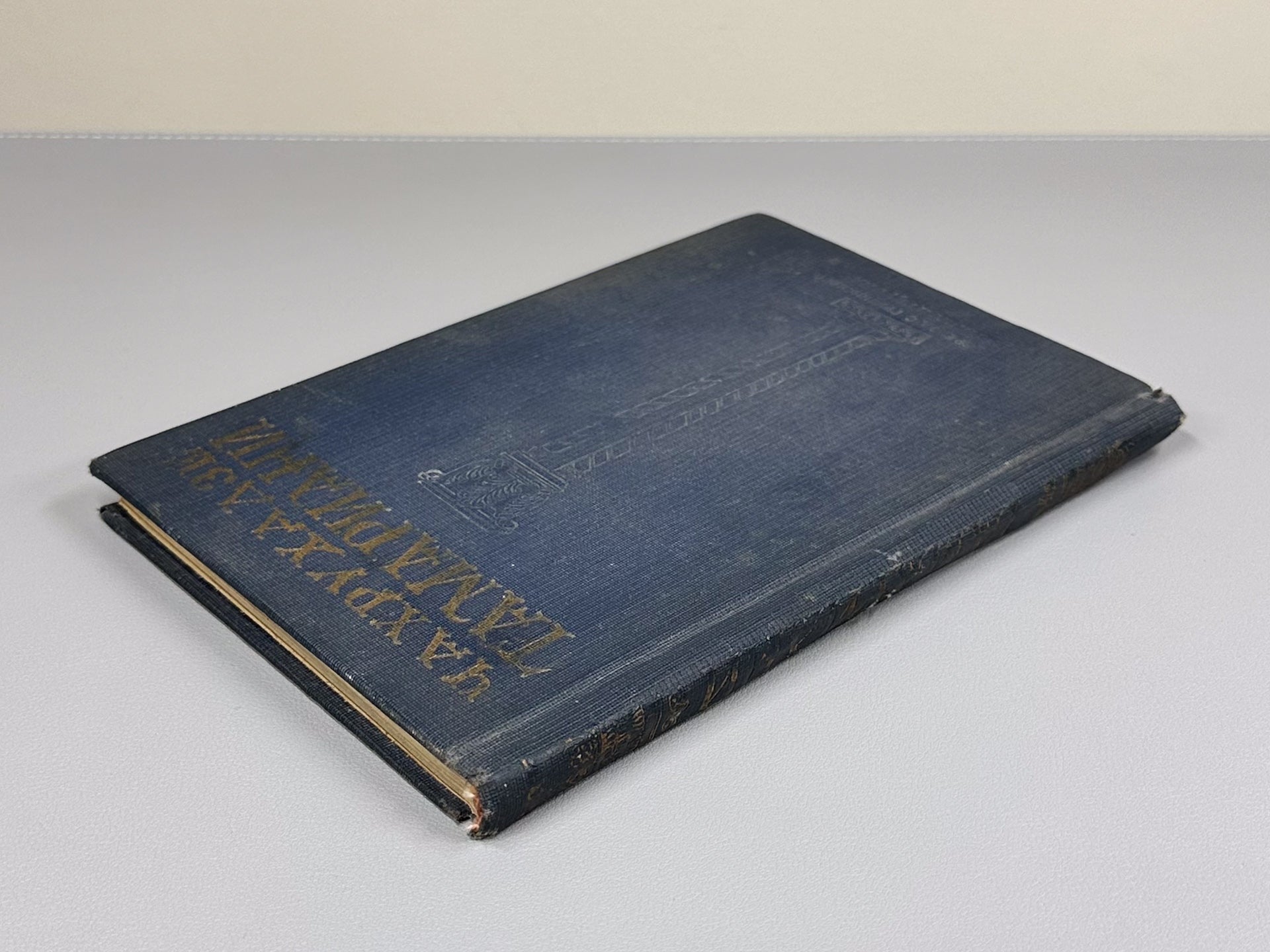 Chakhrukhadze. Tamariani. Trans. by Shalva Nutsubidze. Illus. by S. Ketkhoveli, 1942. In Russian.