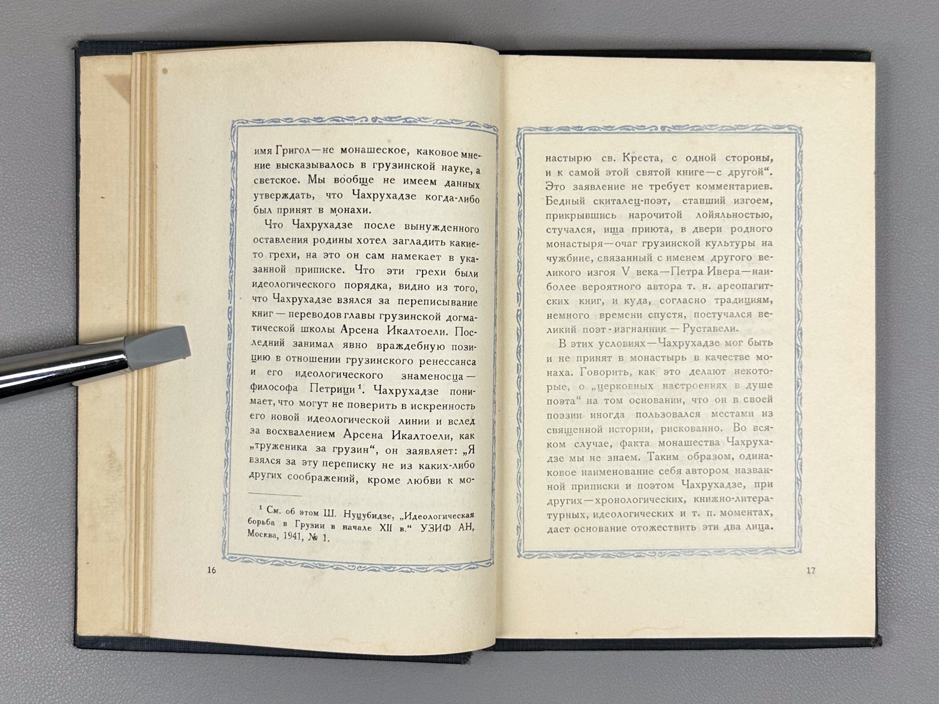 Chakhrukhadze. Tamariani. Trans. by Shalva Nutsubidze. Illus. by S. Ketkhoveli, 1942. In Russian.