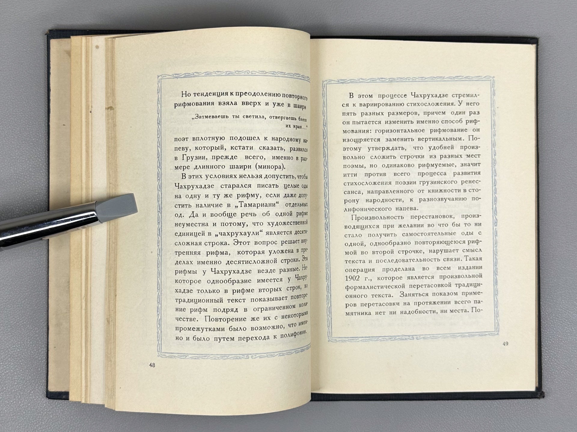 Chakhrukhadze. Tamariani. Trans. by Shalva Nutsubidze. Illus. by S. Ketkhoveli, 1942. In Russian.