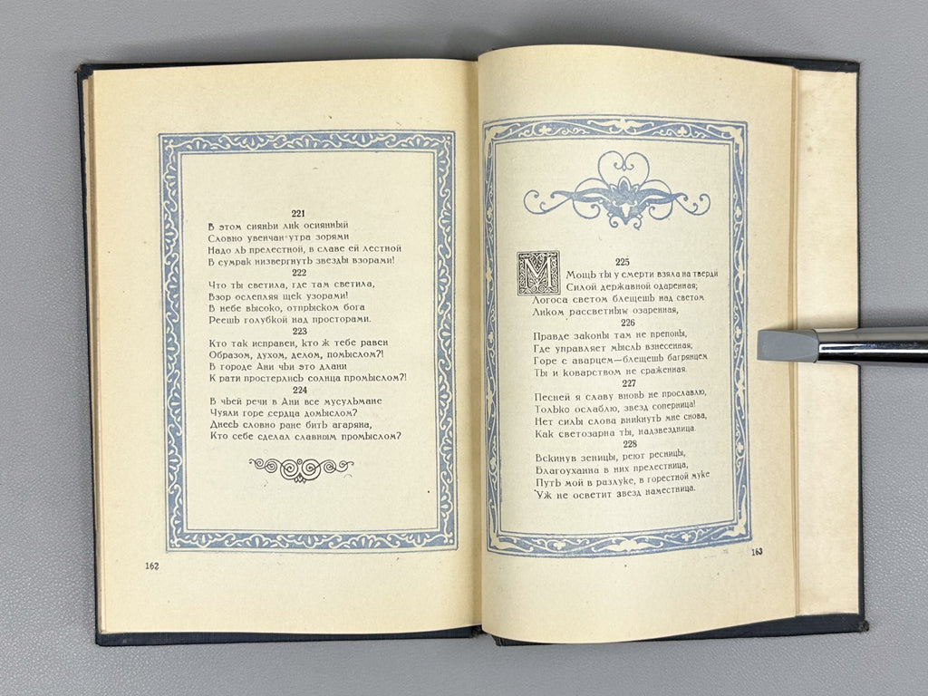 Chakhrukhadze. Tamariani. Trans. by Shalva Nutsubidze. Illus. by S. Ketkhoveli, 1942. In Russian.