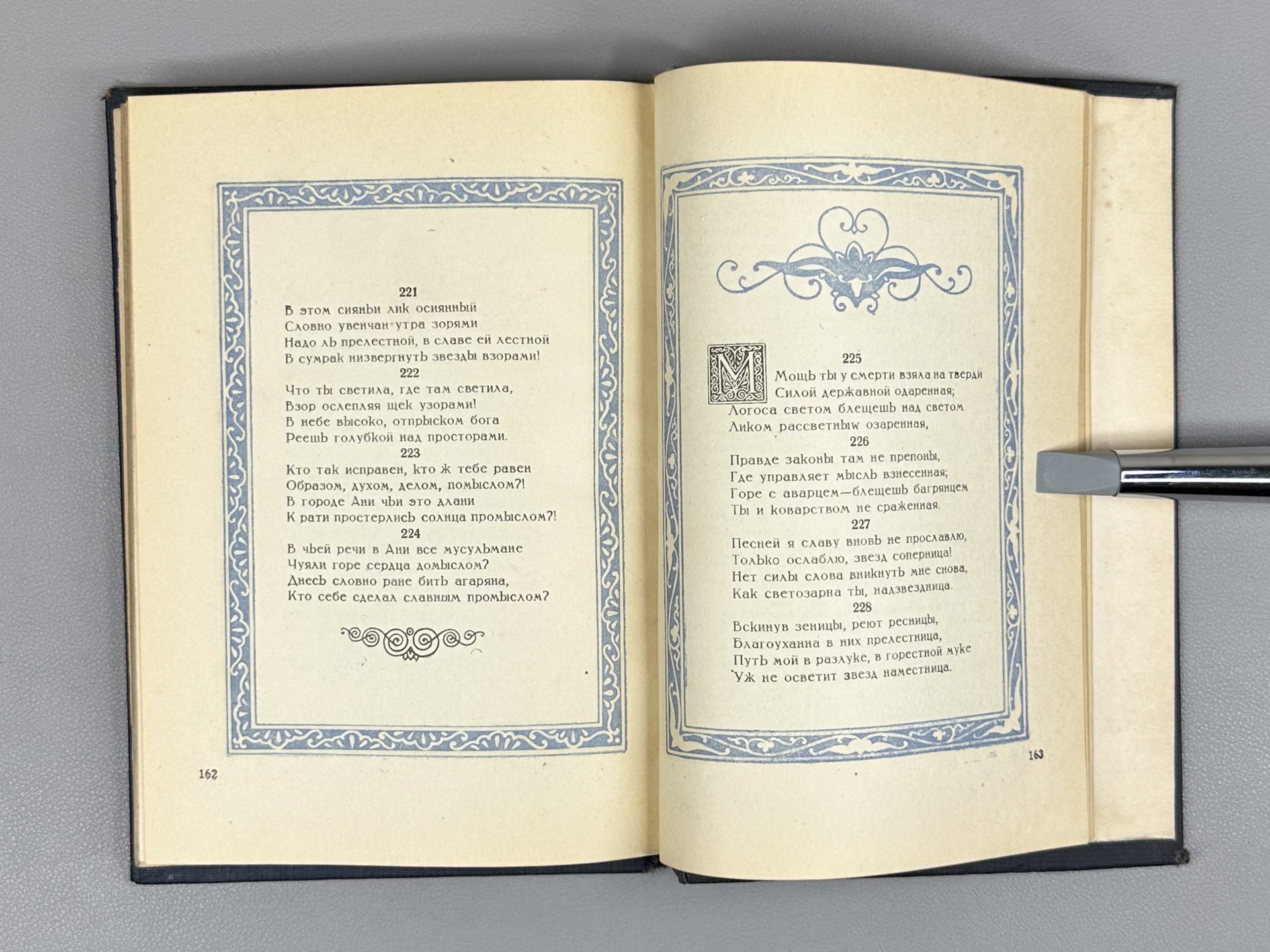 Chakhrukhadze. Tamariani. Trans. by Shalva Nutsubidze. Illus. by S. Ketkhoveli, 1942. In Russian.