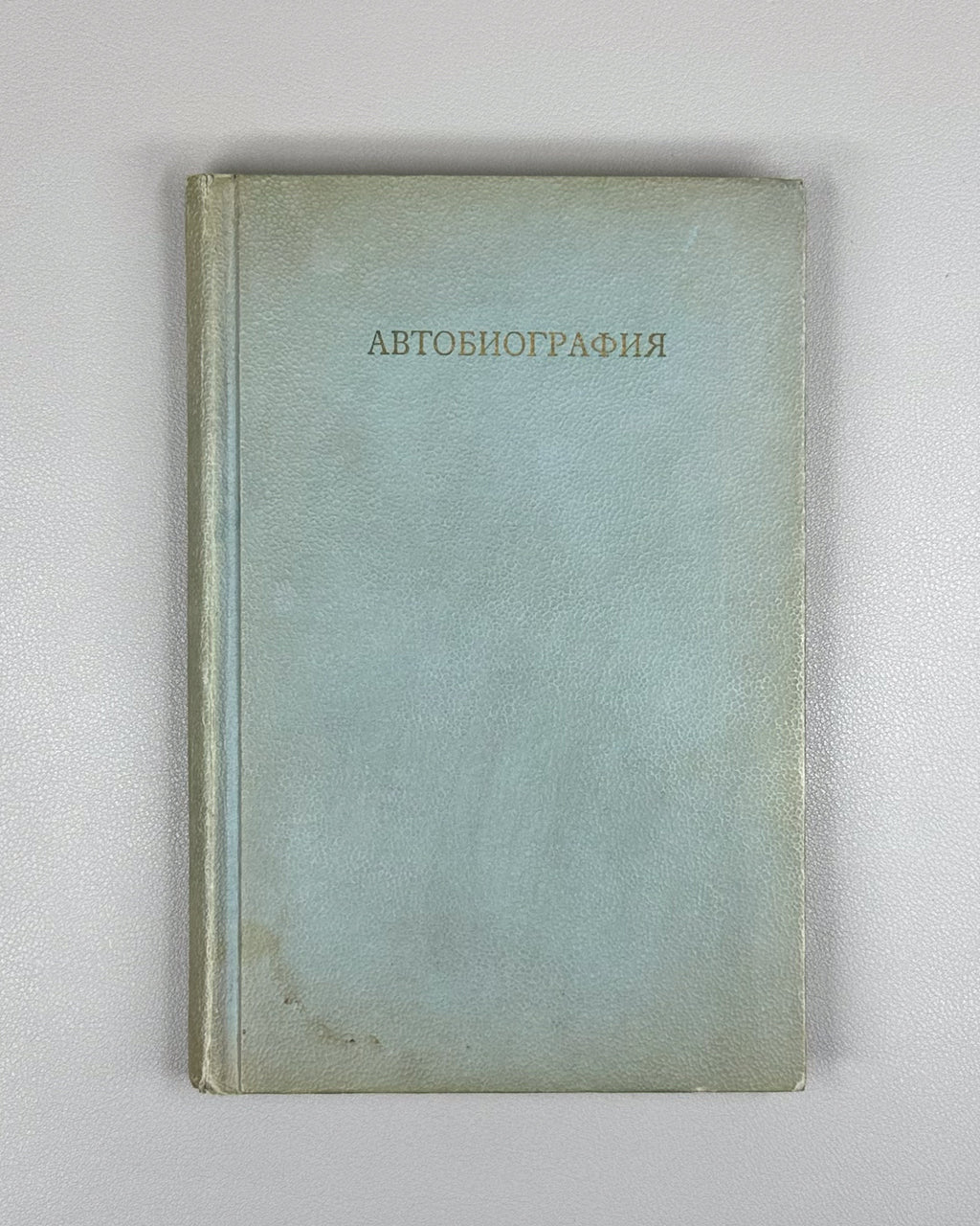 Yevtushenko, E. Autobiography (Avtobiografiya). London, 1964. In Russian