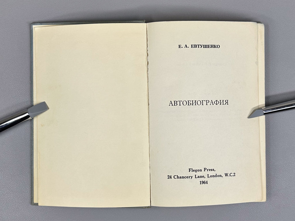 Yevtushenko, E. Autobiography (Avtobiografiya). London, 1964. In Russian