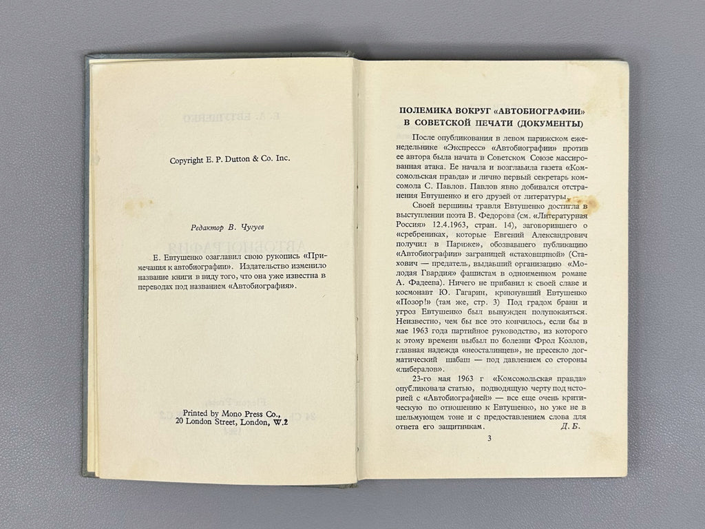 Yevtushenko, E. Autobiography (Avtobiografiya). London, 1964. In Russian