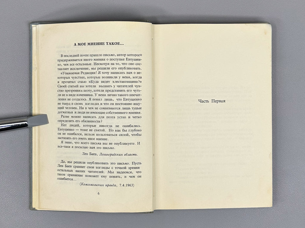Yevtushenko, E. Autobiography (Avtobiografiya). London, 1964. In Russian