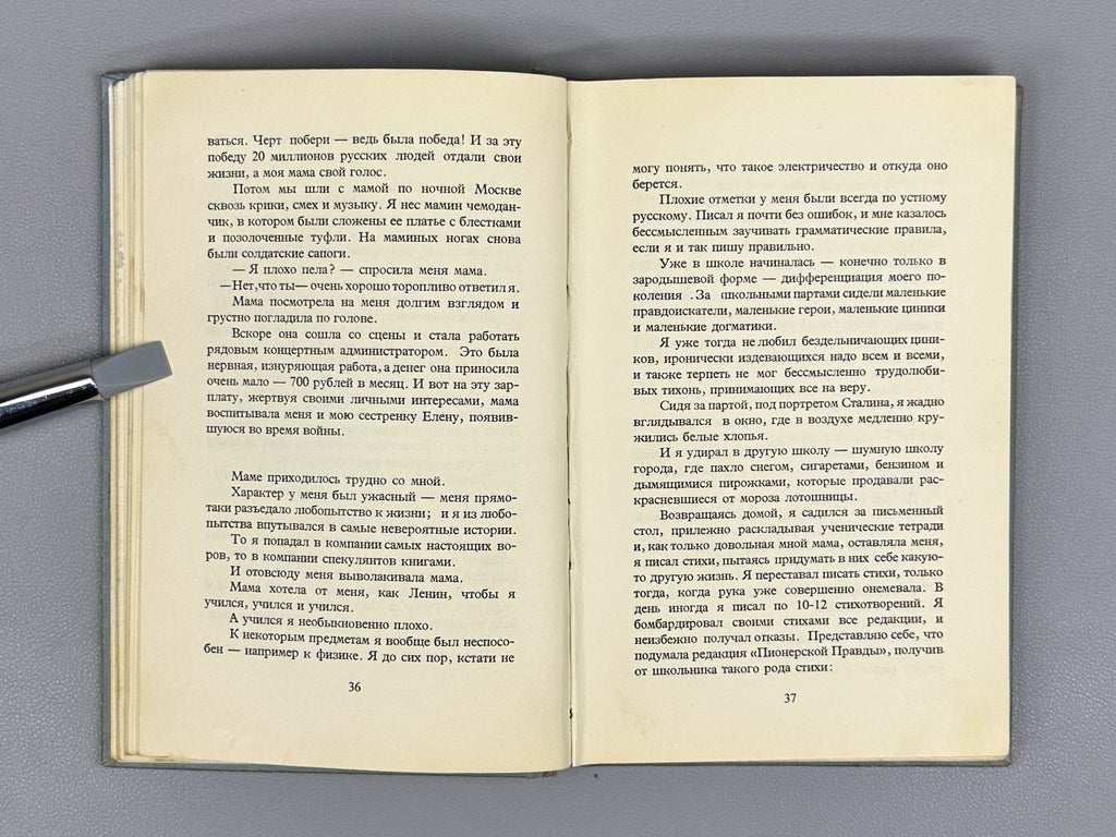Yevtushenko, E. Autobiography (Avtobiografiya). London, 1964. In Russian