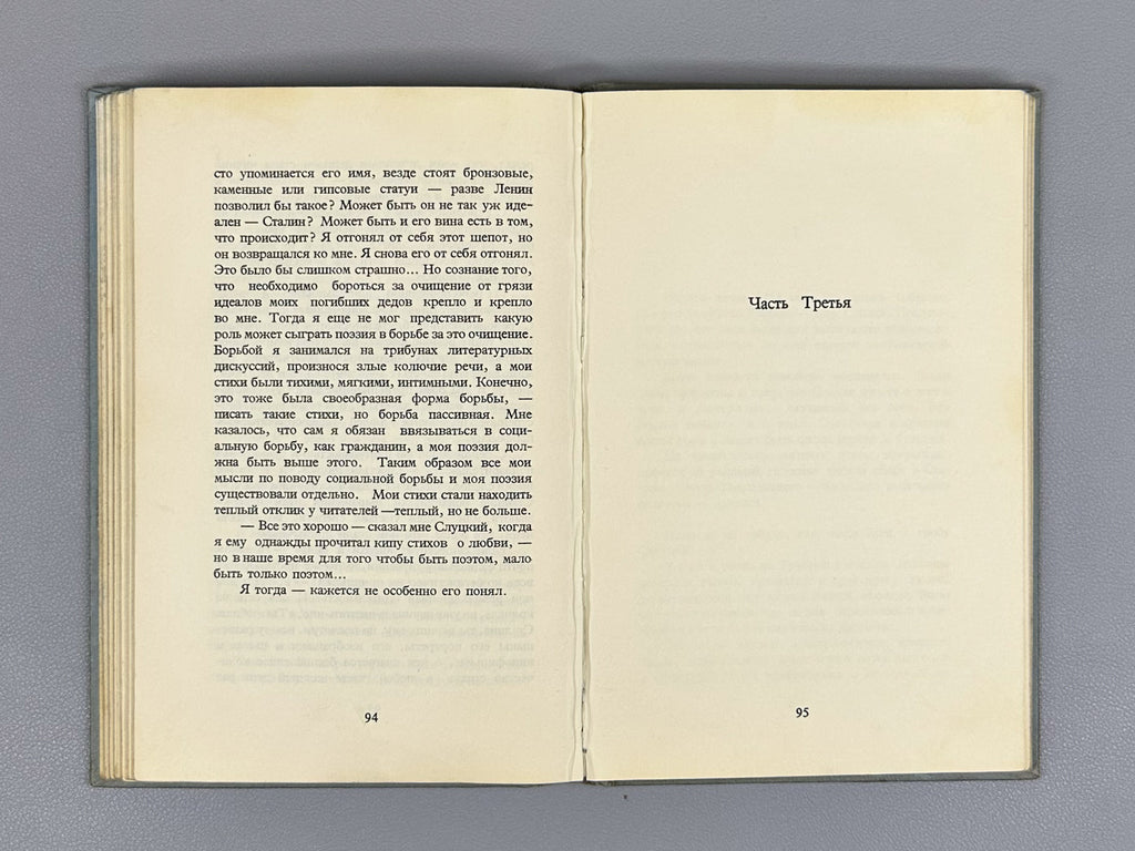 Yevtushenko, E. Autobiography (Avtobiografiya). London, 1964. In Russian