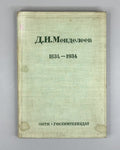 Mendeleev, D. I. 1834-1934. The Periodic Law of Chemical Elements. Collection (Periodicheskiy zakon khimicheskikh elementov. Sbornik), 1934. In Russian.