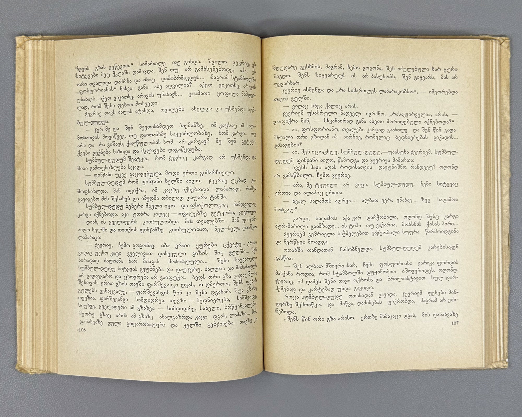 Derviş, Suat. Phosphorescent Cevriye (Fosforiani jevrie): a novel, translated by Nodar Janashia. 1st edition in Georgian, 1967. In Georgian.