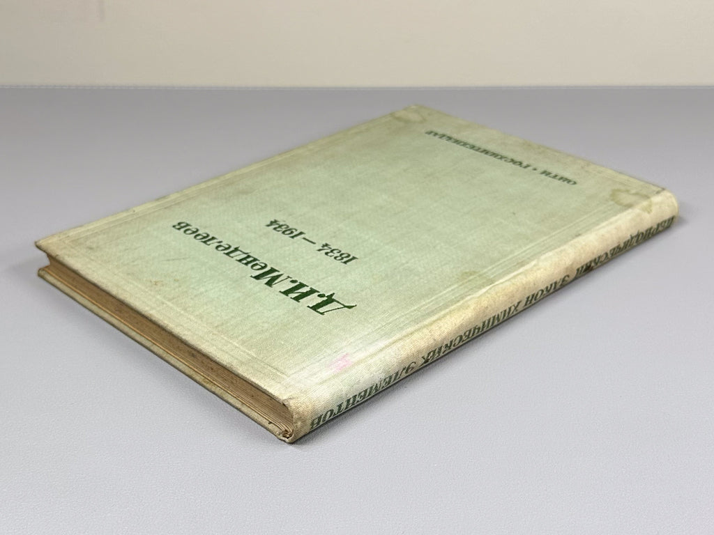 Mendeleev, D. I. 1834-1934. The Periodic Law of Chemical Elements. Collection (Periodicheskiy zakon khimicheskikh elementov. Sbornik), 1934. In Russian.