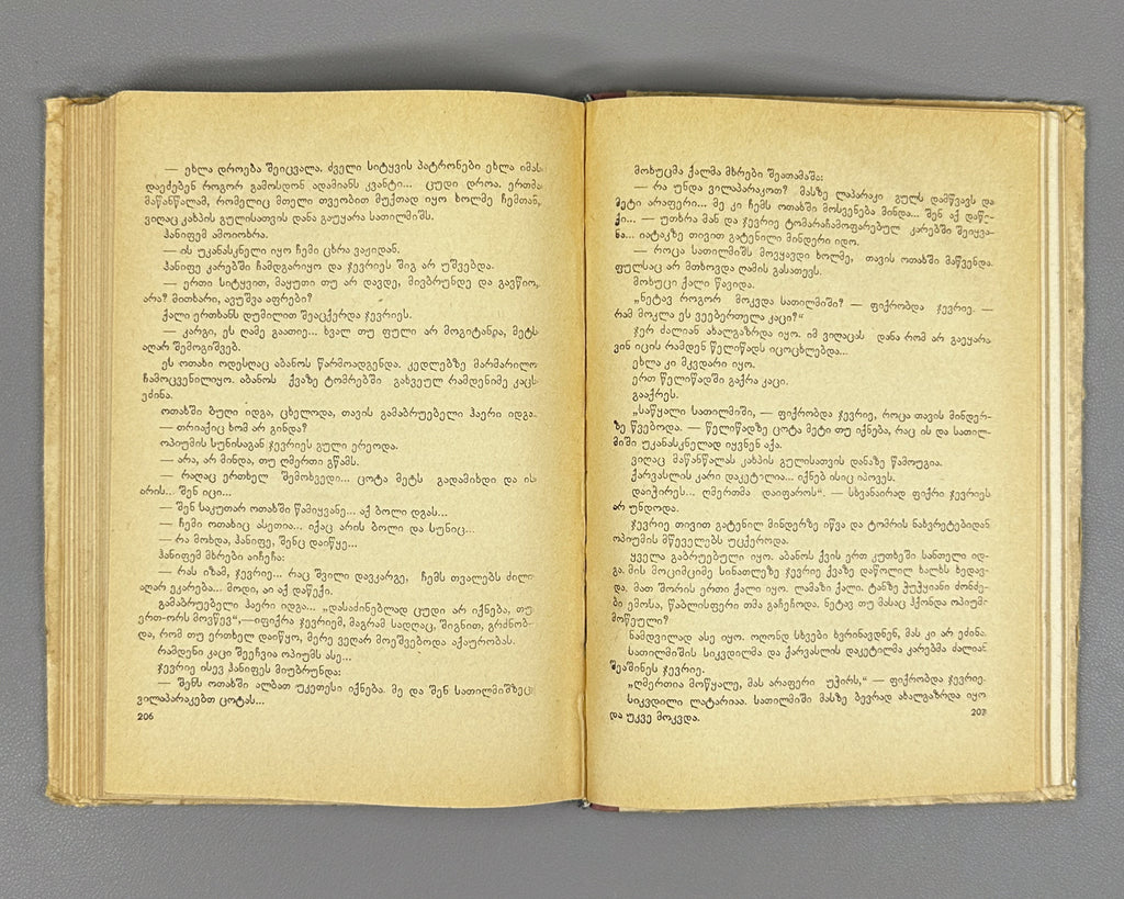 Derviş, Suat. Phosphorescent Cevriye (Fosforiani jevrie): a novel, translated by Nodar Janashia. 1st edition in Georgian, 1967. In Georgian.
