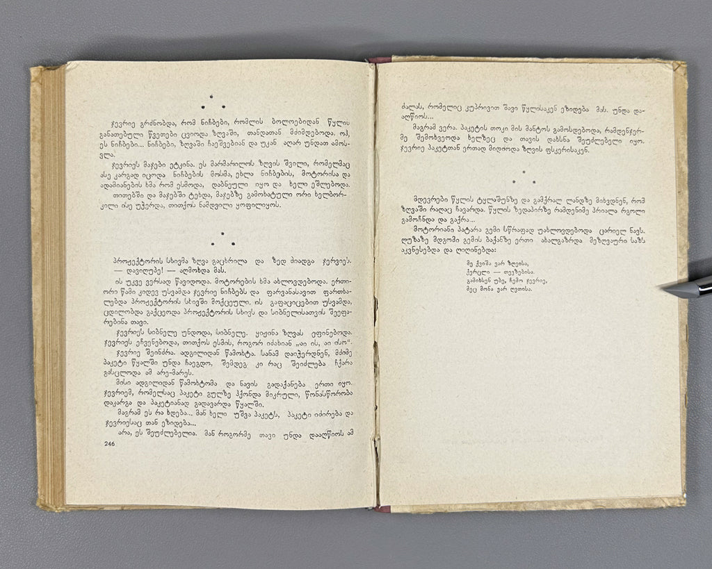 Derviş, Suat. Phosphorescent Cevriye (Fosforiani jevrie): a novel, translated by Nodar Janashia. 1st edition in Georgian, 1967. In Georgian.