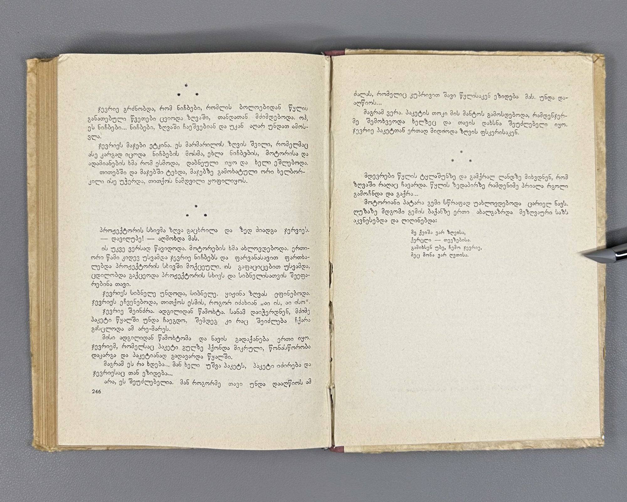 Derviş, Suat. Phosphorescent Cevriye (Fosforiani jevrie): a novel, translated by Nodar Janashia. 1st edition in Georgian, 1967. In Georgian.