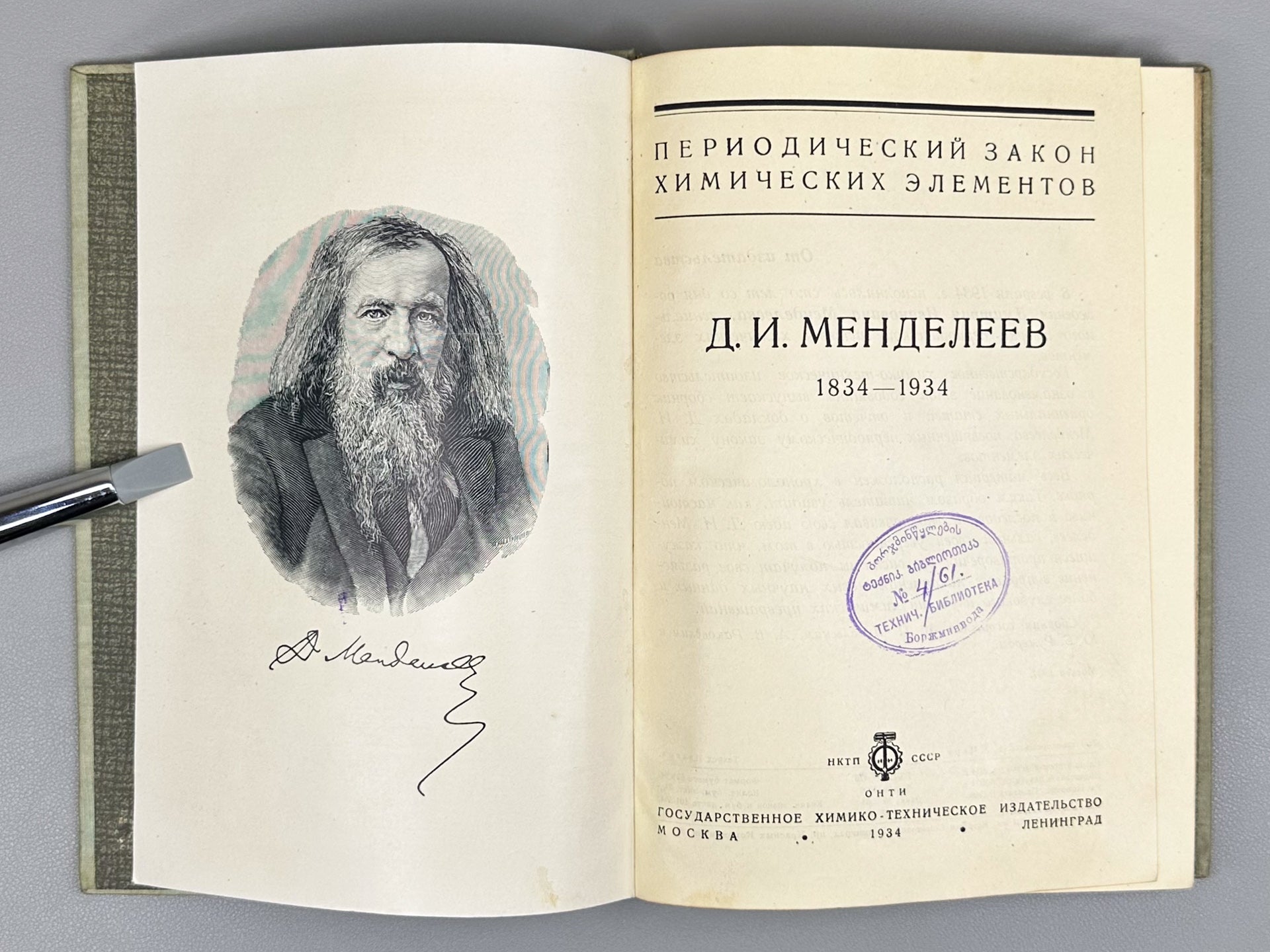 Mendeleev, D. I. 1834-1934. The Periodic Law of Chemical Elements. Collection (Periodicheskiy zakon khimicheskikh elementov. Sbornik), 1934. In Russian.