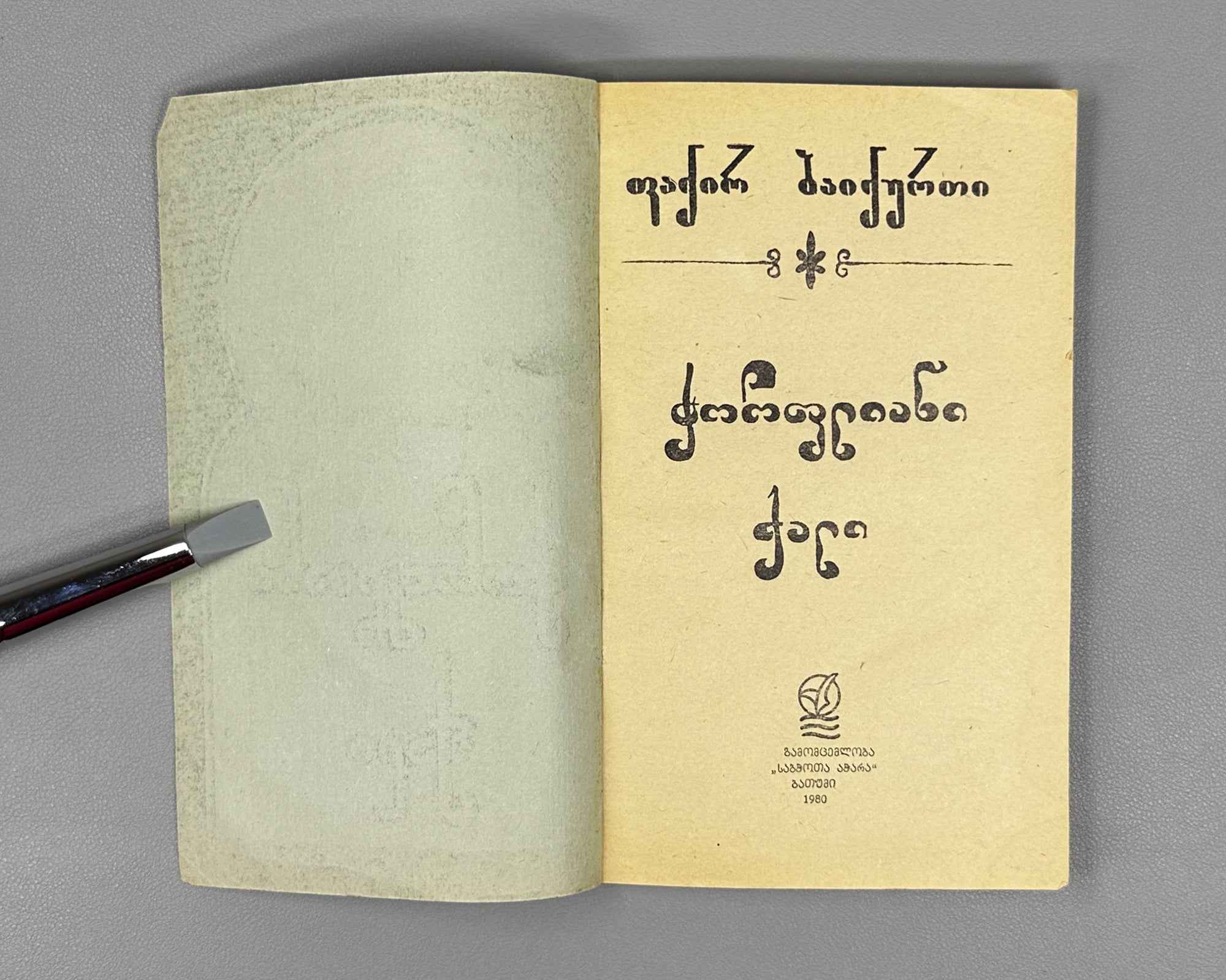 Baykurt, Fakir. The Freckled Woman (Chorpliani kali) stories. Batumi, 1980. First edition in Georgian.