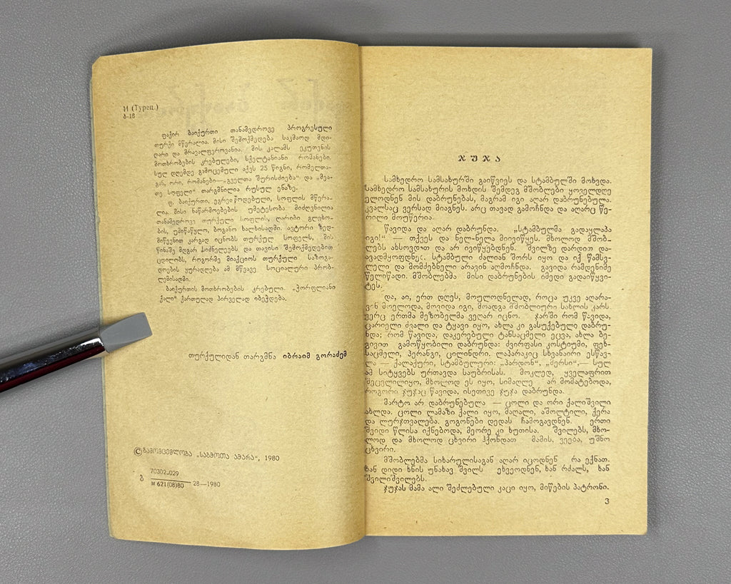 Baykurt, Fakir. The Freckled Woman (Chorpliani kali) stories. Batumi, 1980. First edition in Georgian.