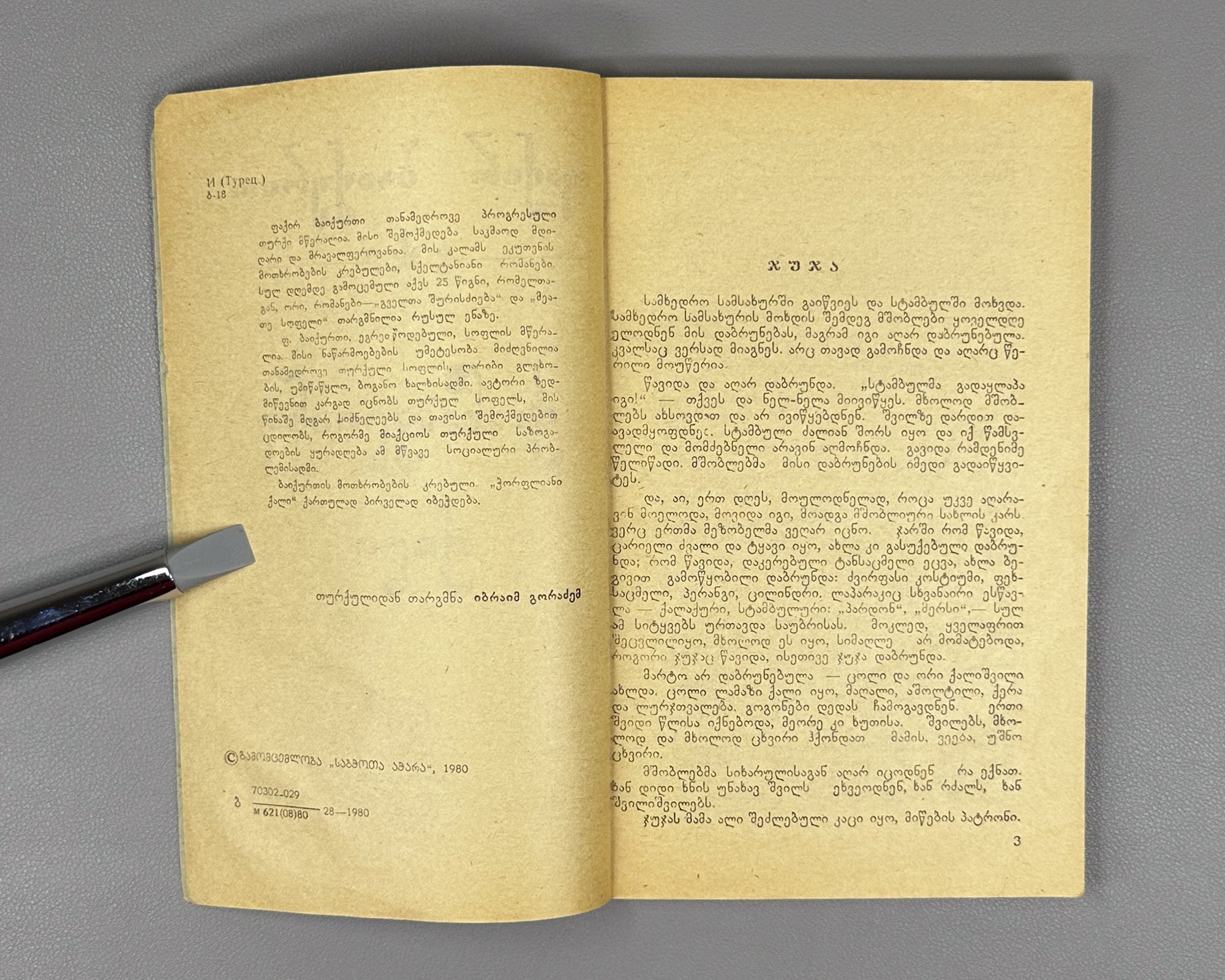 Baykurt, Fakir. The Freckled Woman (Chorpliani kali) stories. Batumi, 1980. First edition in Georgian.