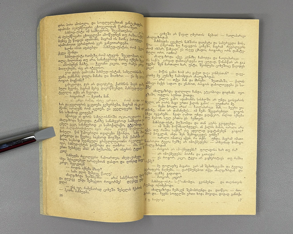 Baykurt, Fakir. The Freckled Woman (Chorpliani kali) stories. Batumi, 1980. First edition in Georgian.