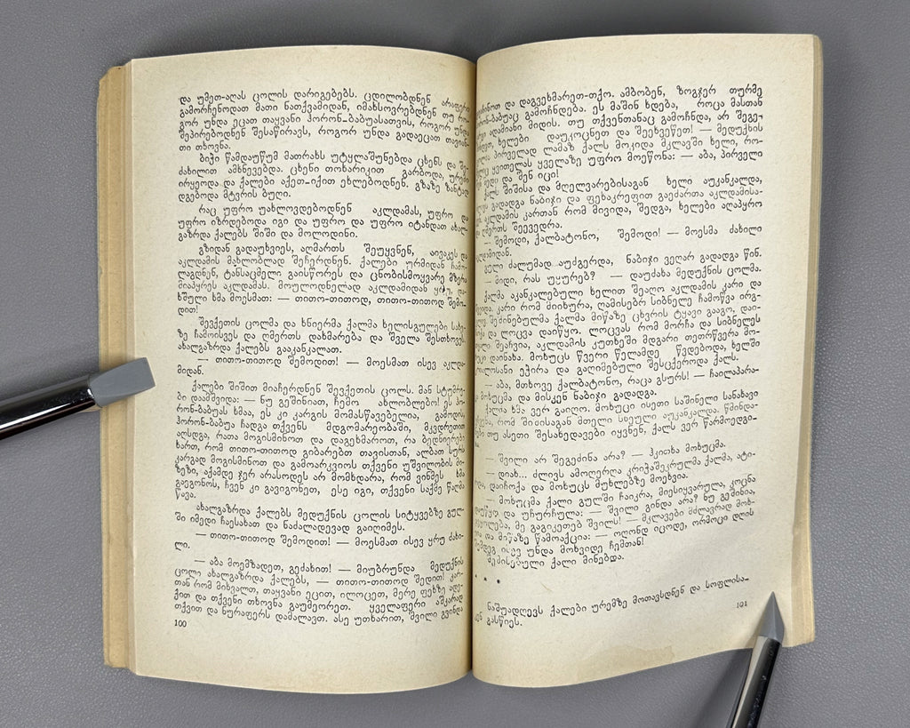 Baykurt, Fakir. The Freckled Woman (Chorpliani kali) stories. Batumi, 1980. First edition in Georgian.