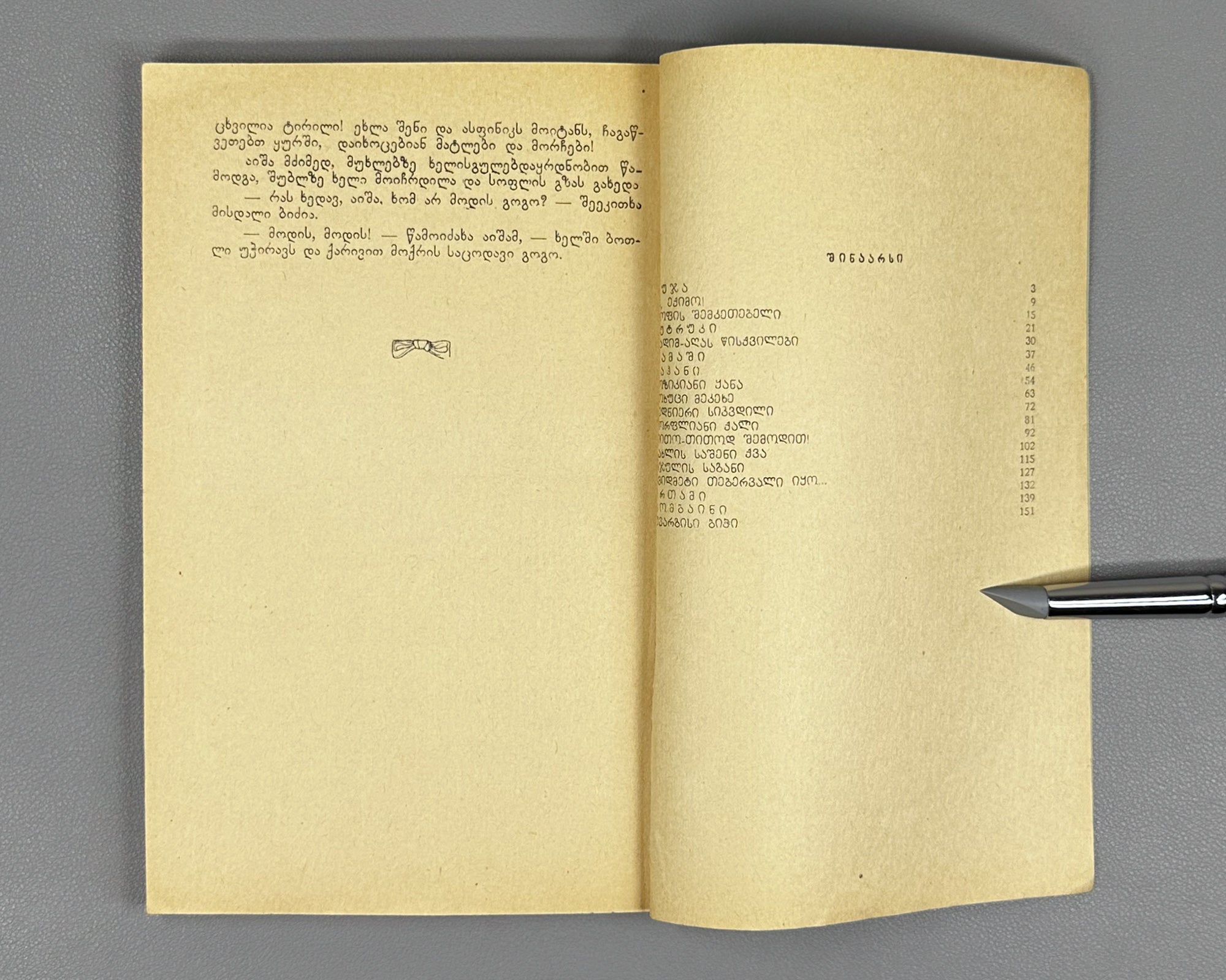 Baykurt, Fakir. The Freckled Woman (Chorpliani kali) stories. Batumi, 1980. First edition in Georgian.