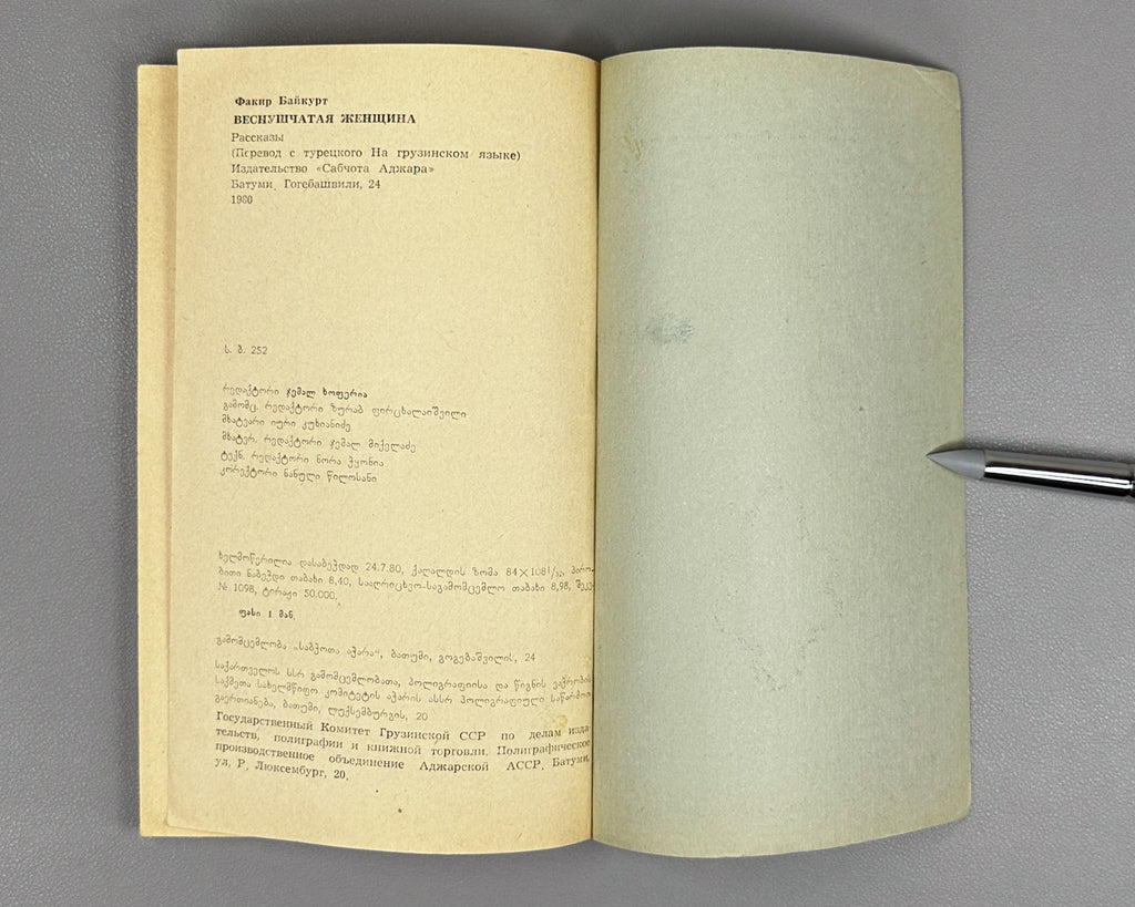 Baykurt, Fakir. The Freckled Woman (Chorpliani kali) stories. Batumi, 1980. First edition in Georgian.