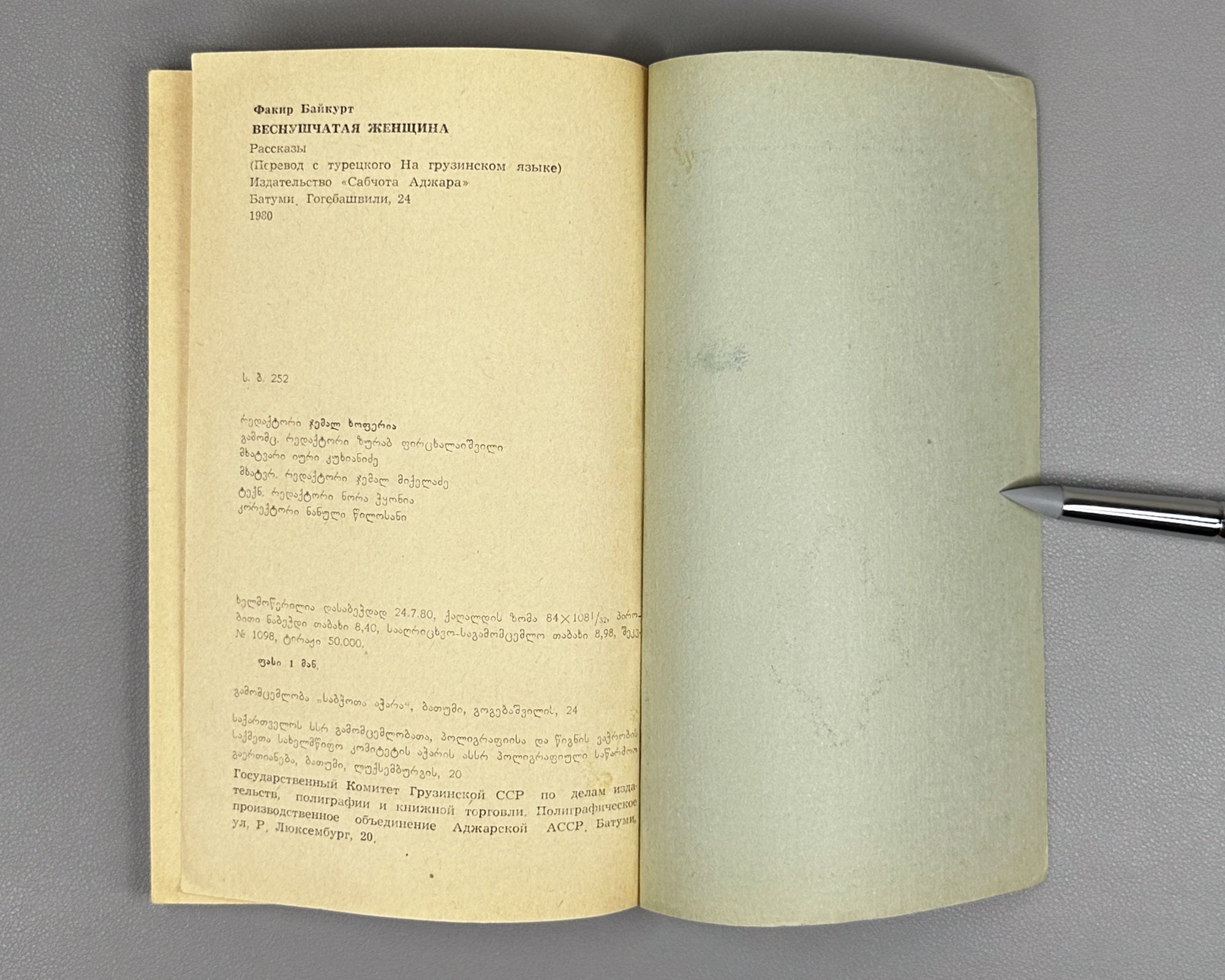 Baykurt, Fakir. The Freckled Woman (Chorpliani kali) stories. Batumi, 1980. First edition in Georgian.