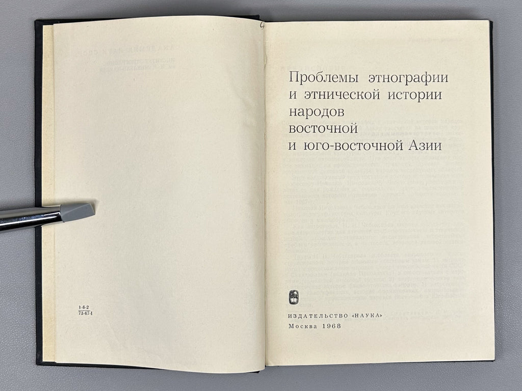 Problems of Ethnography and Ethnic History of the Peoples of East and Southeast Asia (Problemy etnografii i etnicheskoy istorii narodov Vostochnoy i Yugo-Vostochnoy Azii). Ed. by G. G. Stratanovich, 1968. In Russian.