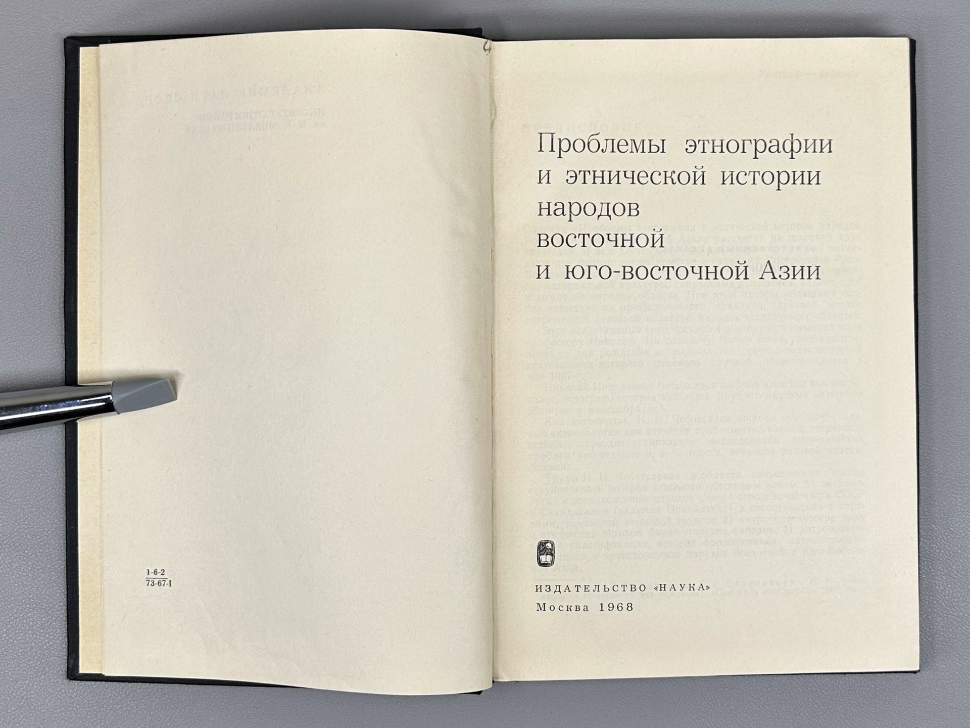 Problems of Ethnography and Ethnic History of the Peoples of East and Southeast Asia (Problemy etnografii i etnicheskoy istorii narodov Vostochnoy i Yugo-Vostochnoy Azii). Ed. by G. G. Stratanovich, 1968. In Russian.