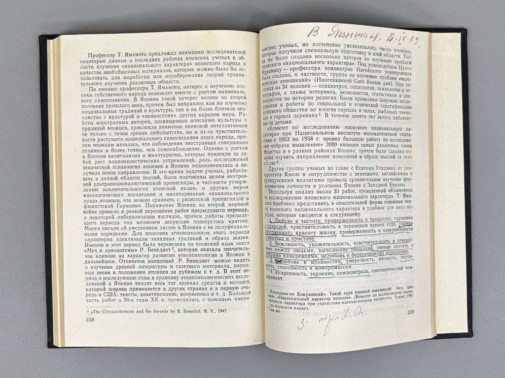 Problems of Ethnography and Ethnic History of the Peoples of East and Southeast Asia (Problemy etnografii i etnicheskoy istorii narodov Vostochnoy i Yugo-Vostochnoy Azii). Ed. by G. G. Stratanovich, 1968. In Russian.