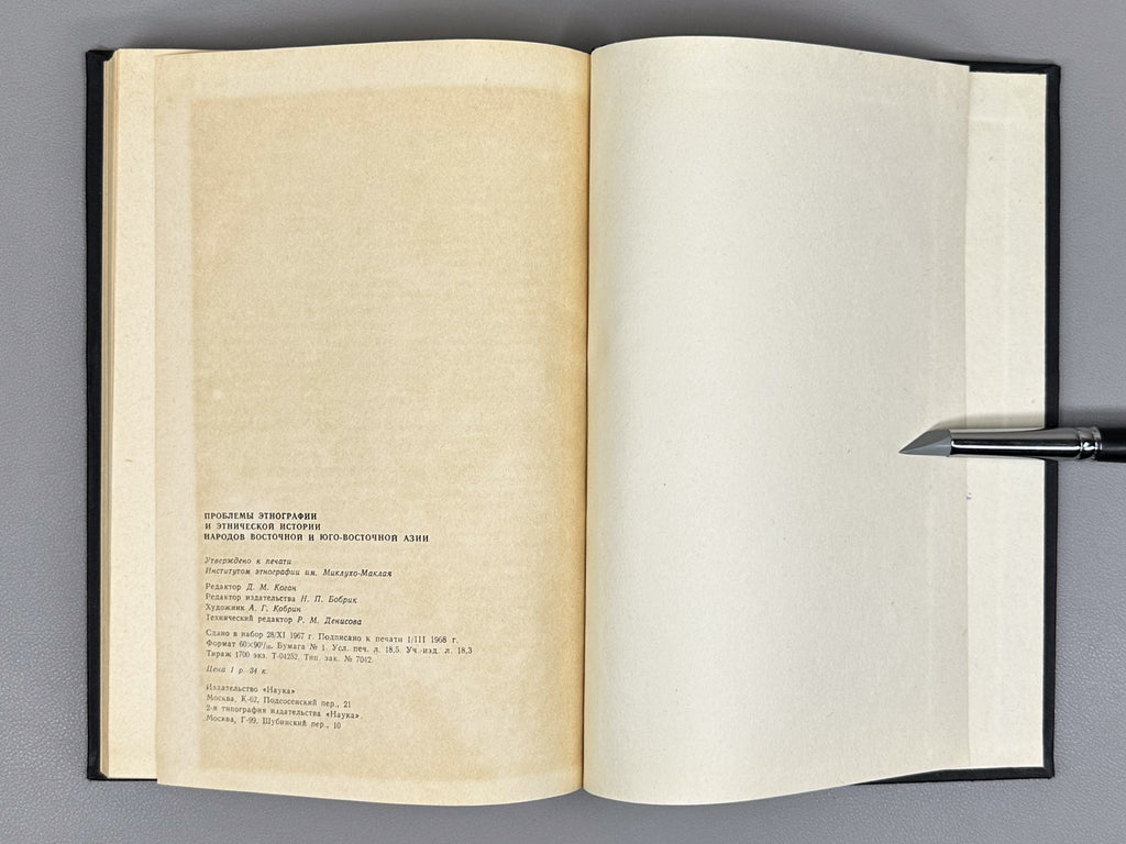 Problems of Ethnography and Ethnic History of the Peoples of East and Southeast Asia (Problemy etnografii i etnicheskoy istorii narodov Vostochnoy i Yugo-Vostochnoy Azii). Ed. by G. G. Stratanovich, 1968. In Russian.