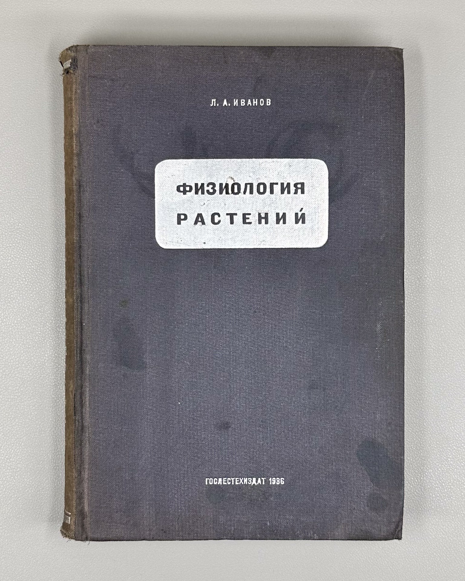 Ivanov, L. A. Plant Physiology (Fiziologiya rasteniy), 1936. In Russian.