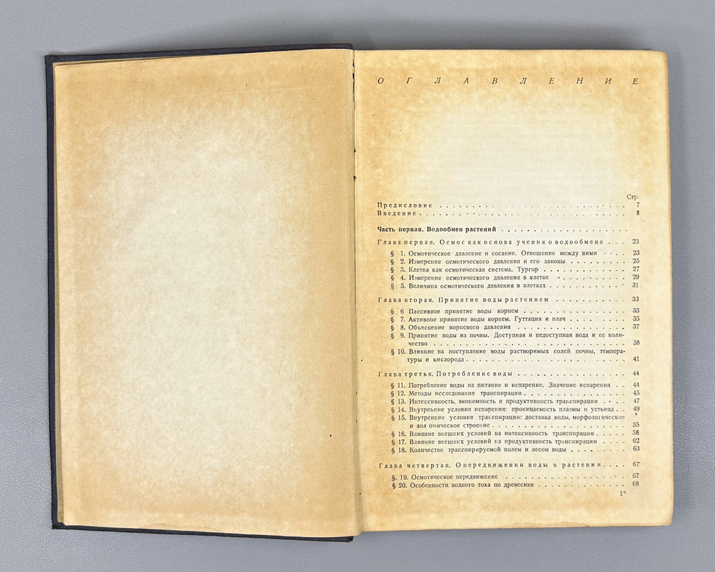 Ivanov, L. A. Plant Physiology (Fiziologiya rasteniy), 1936. In Russian.