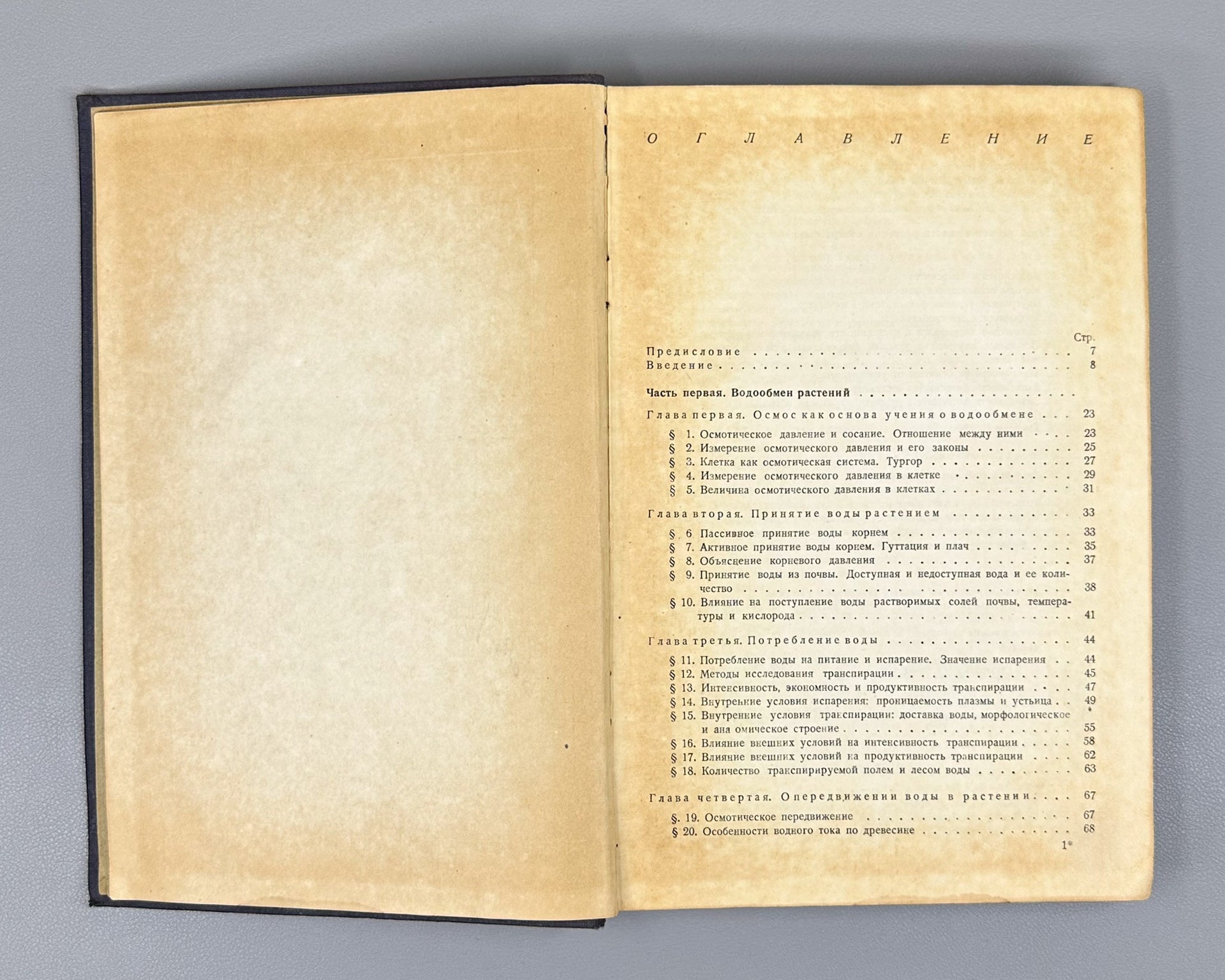 Ivanov, L. A. Plant Physiology (Fiziologiya rasteniy), 1936. In Russian.