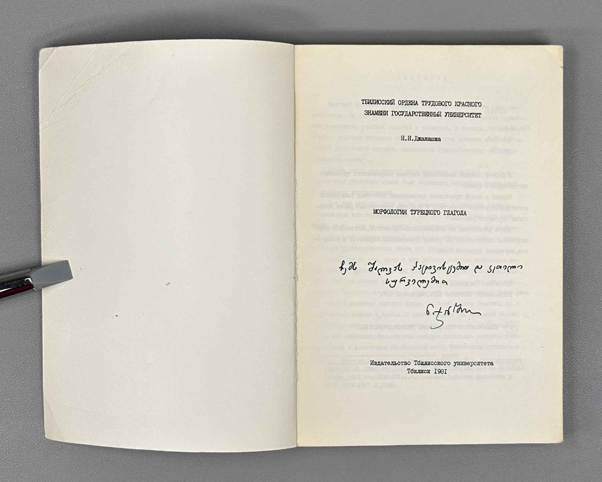 [Signed] Janashia, N. N. Morphology of the Turkish Verb (Morfologiya turetskogo glagola). First edition. Tbilisi, 1981. In Russian.