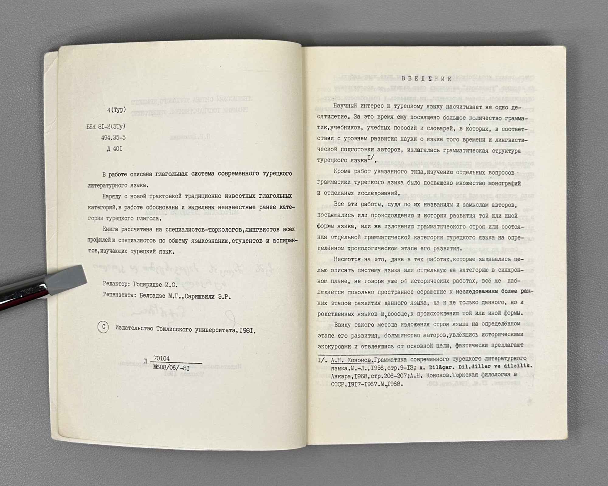 [Signed] Janashia, N. N. Morphology of the Turkish Verb (Morfologiya turetskogo glagola). First edition. Tbilisi, 1981. In Russian.