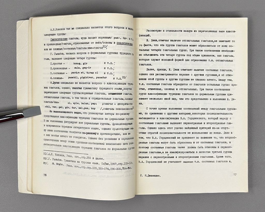 [Signed] Janashia, N. N. Morphology of the Turkish Verb (Morfologiya turetskogo glagola). First edition. Tbilisi, 1981. In Russian.