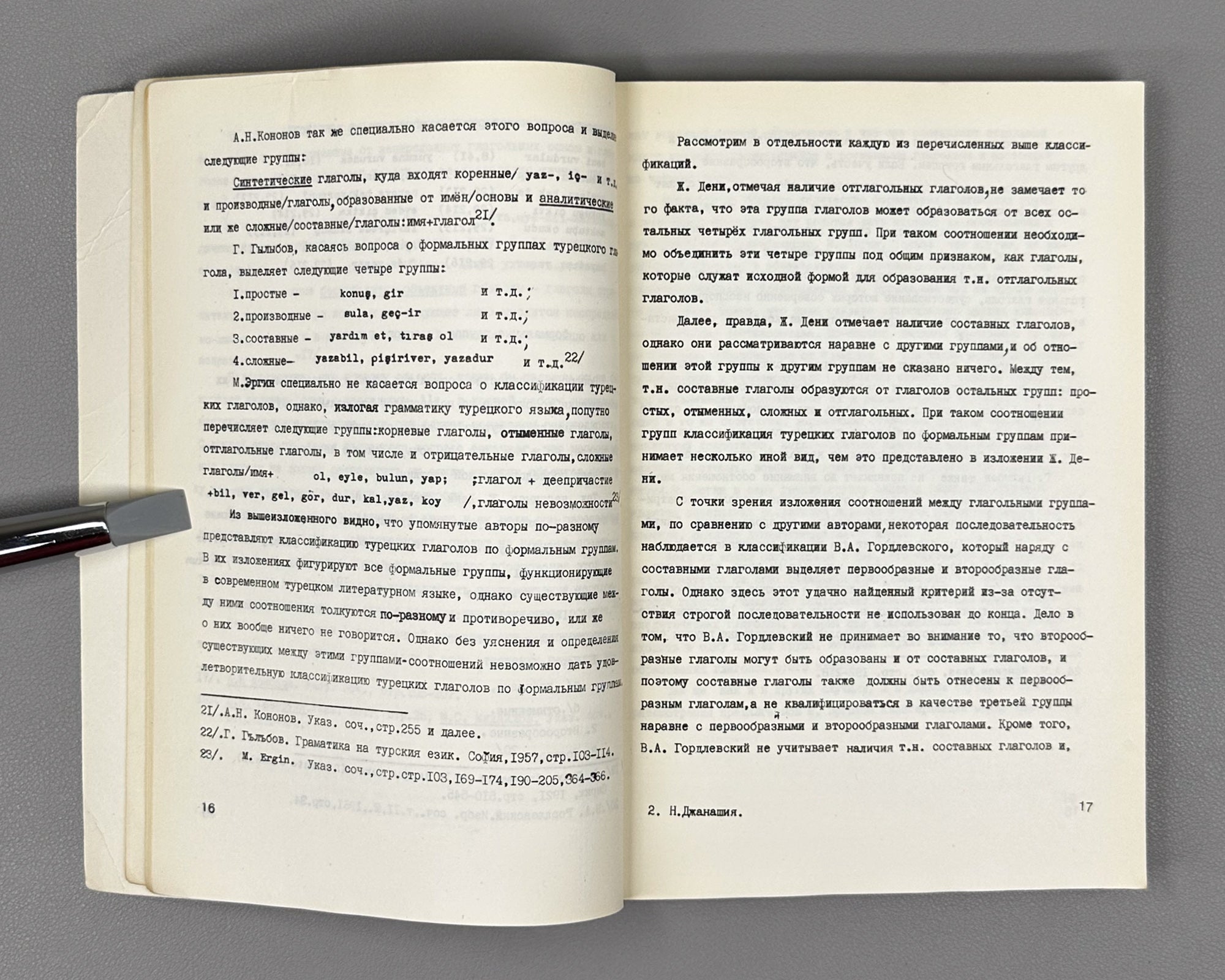 [Signed] Janashia, N. N. Morphology of the Turkish Verb (Morfologiya turetskogo glagola). First edition. Tbilisi, 1981. In Russian.