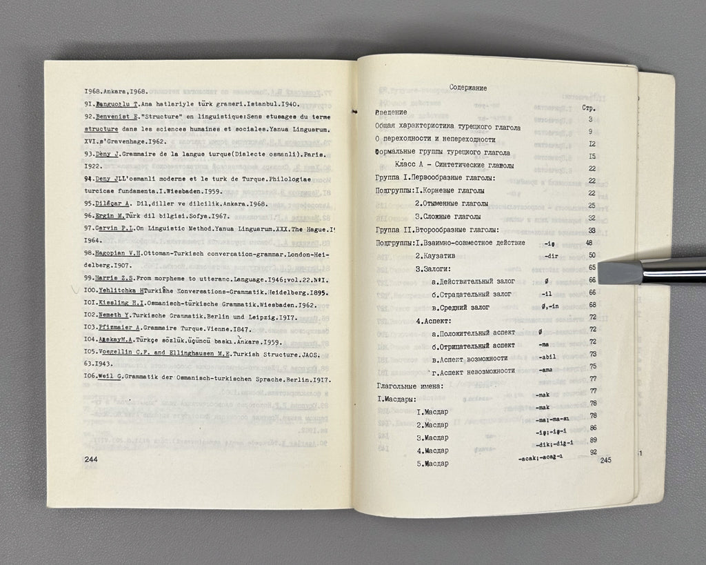 [Signed] Janashia, N. N. Morphology of the Turkish Verb (Morfologiya turetskogo glagola). First edition. Tbilisi, 1981. In Russian.