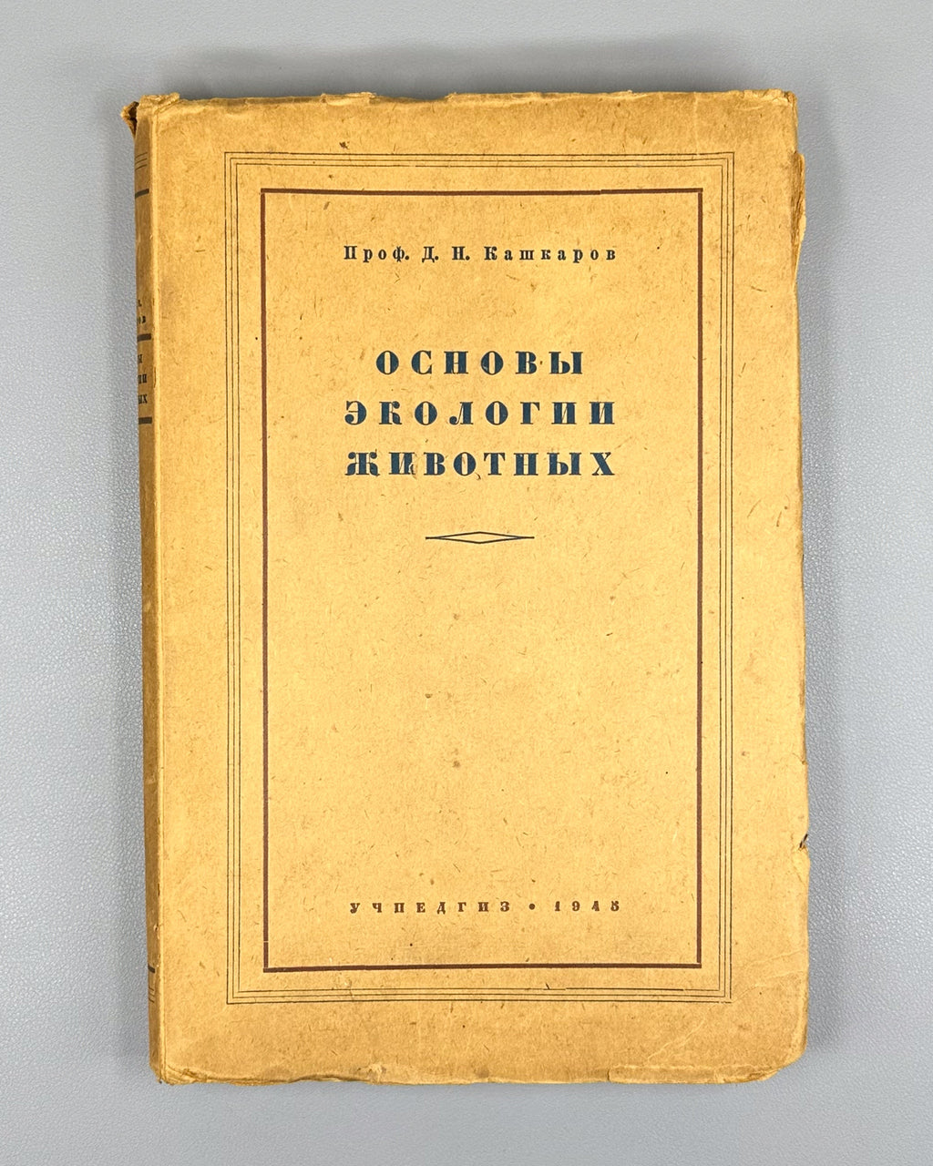 Kashkarov, D. N. Fundamentals of Animal Ecology (Osnovy ekologii zhivotnykh), 1944. In Russian.