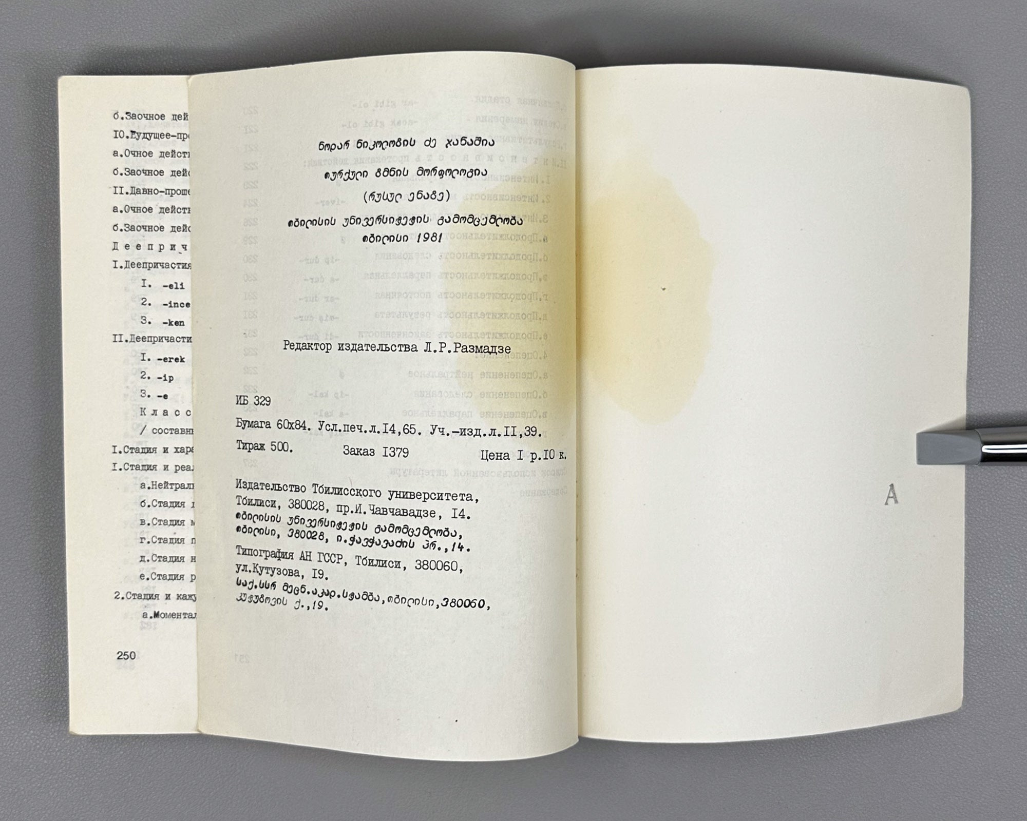 [Signed] Janashia, N. N. Morphology of the Turkish Verb (Morfologiya turetskogo glagola). First edition. Tbilisi, 1981. In Russian.