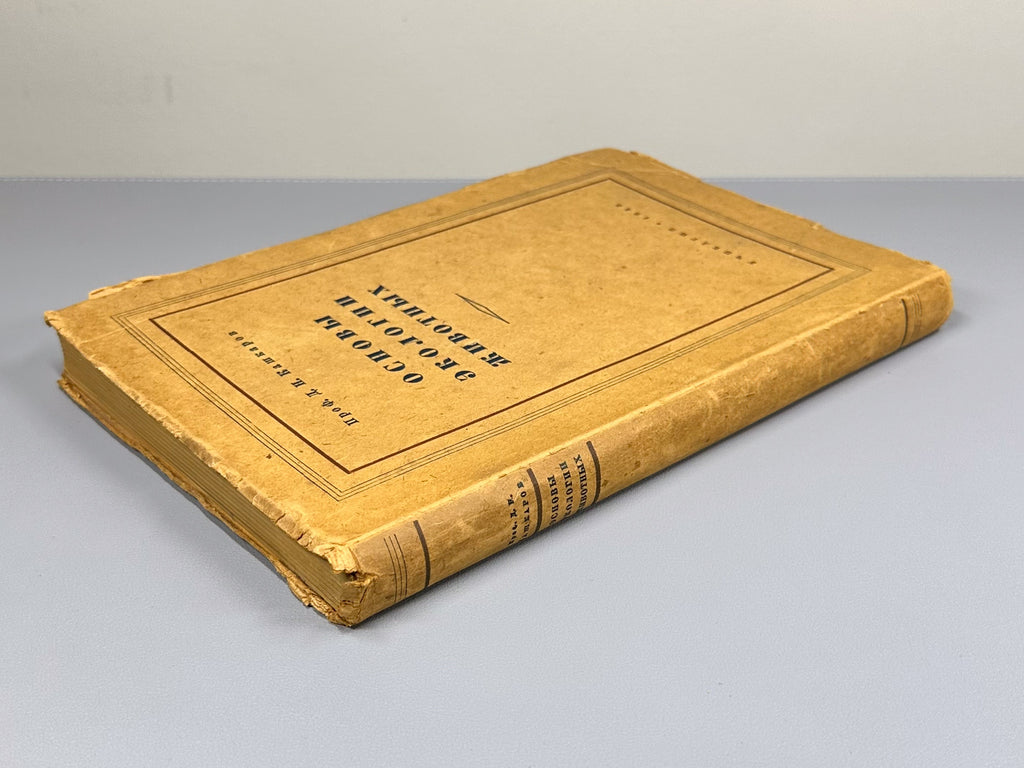 Kashkarov, D. N. Fundamentals of Animal Ecology (Osnovy ekologii zhivotnykh), 1944. In Russian.