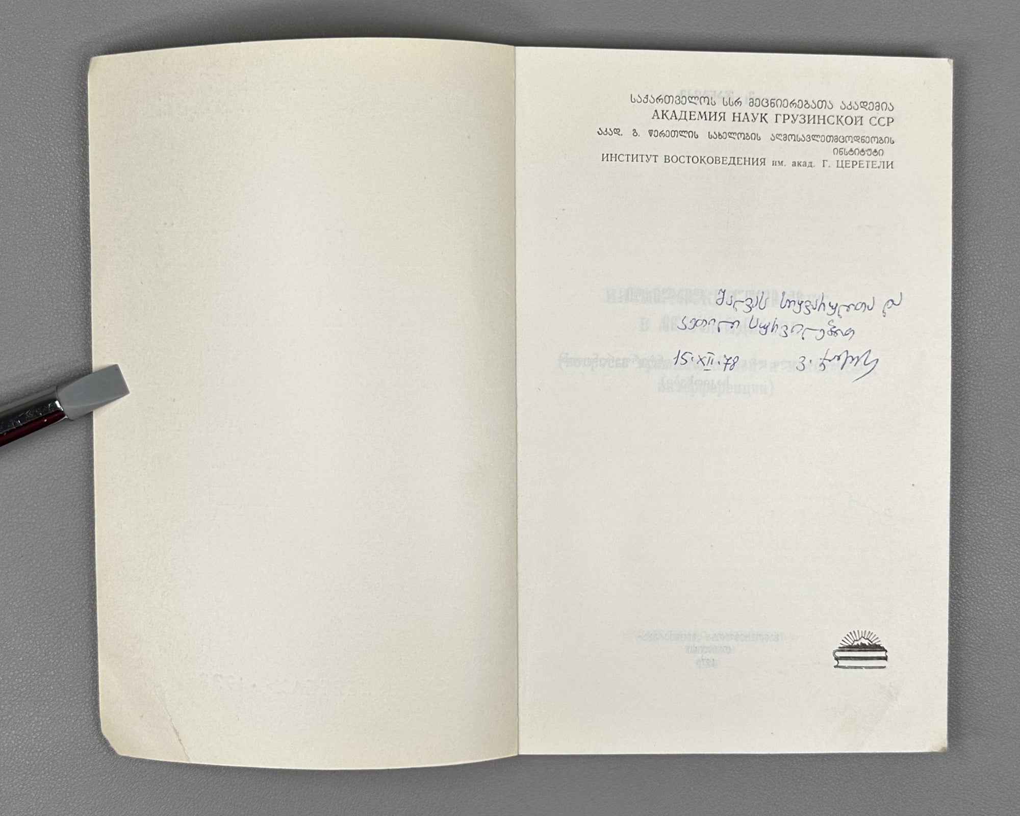 [Signed] Dzhangidze, Venera. Ingiloy Dialect in Azerbaijan (Ingiloiskii dialekt v Azerbaidzhane). First edition. Tbilisi, 1978. In Russian.