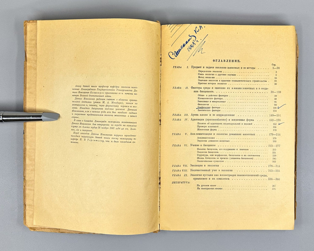 Kashkarov, D. N. Fundamentals of Animal Ecology (Osnovy ekologii zhivotnykh), 1944. In Russian.