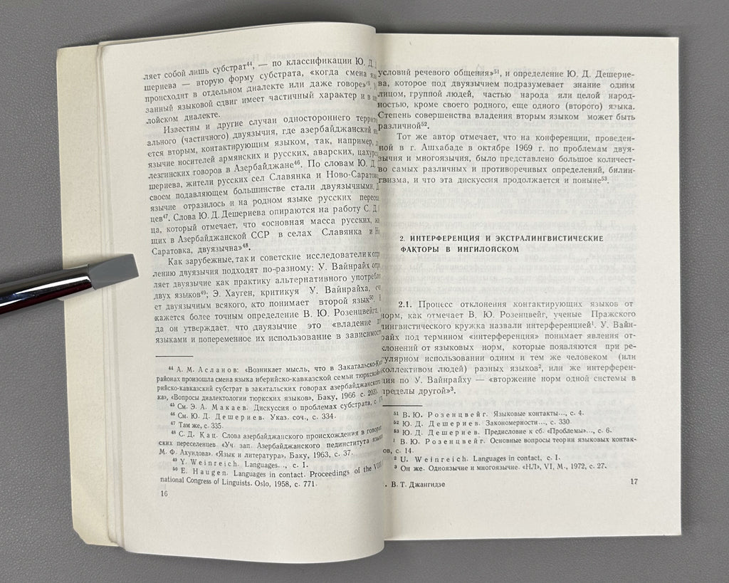 [Signed] Dzhangidze, Venera. Ingiloy Dialect in Azerbaijan (Ingiloiskii dialekt v Azerbaidzhane). First edition. Tbilisi, 1978. In Russian.