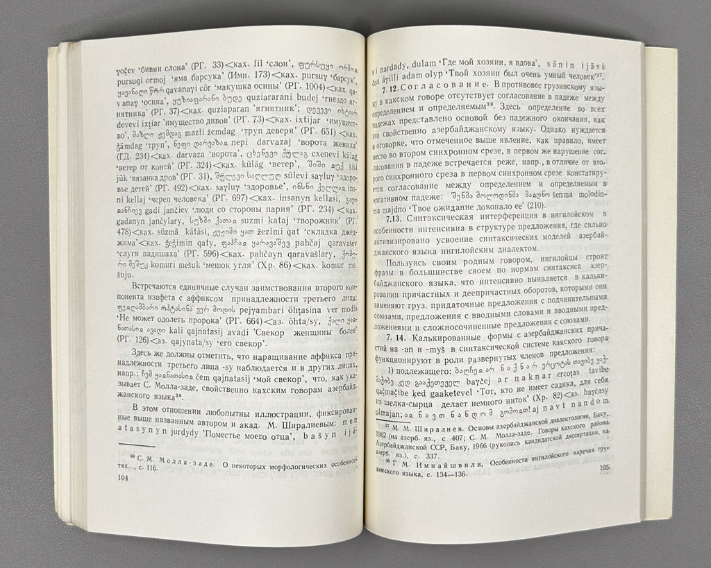 [Signed] Dzhangidze, Venera. Ingiloy Dialect in Azerbaijan (Ingiloiskii dialekt v Azerbaidzhane). First edition. Tbilisi, 1978. In Russian.