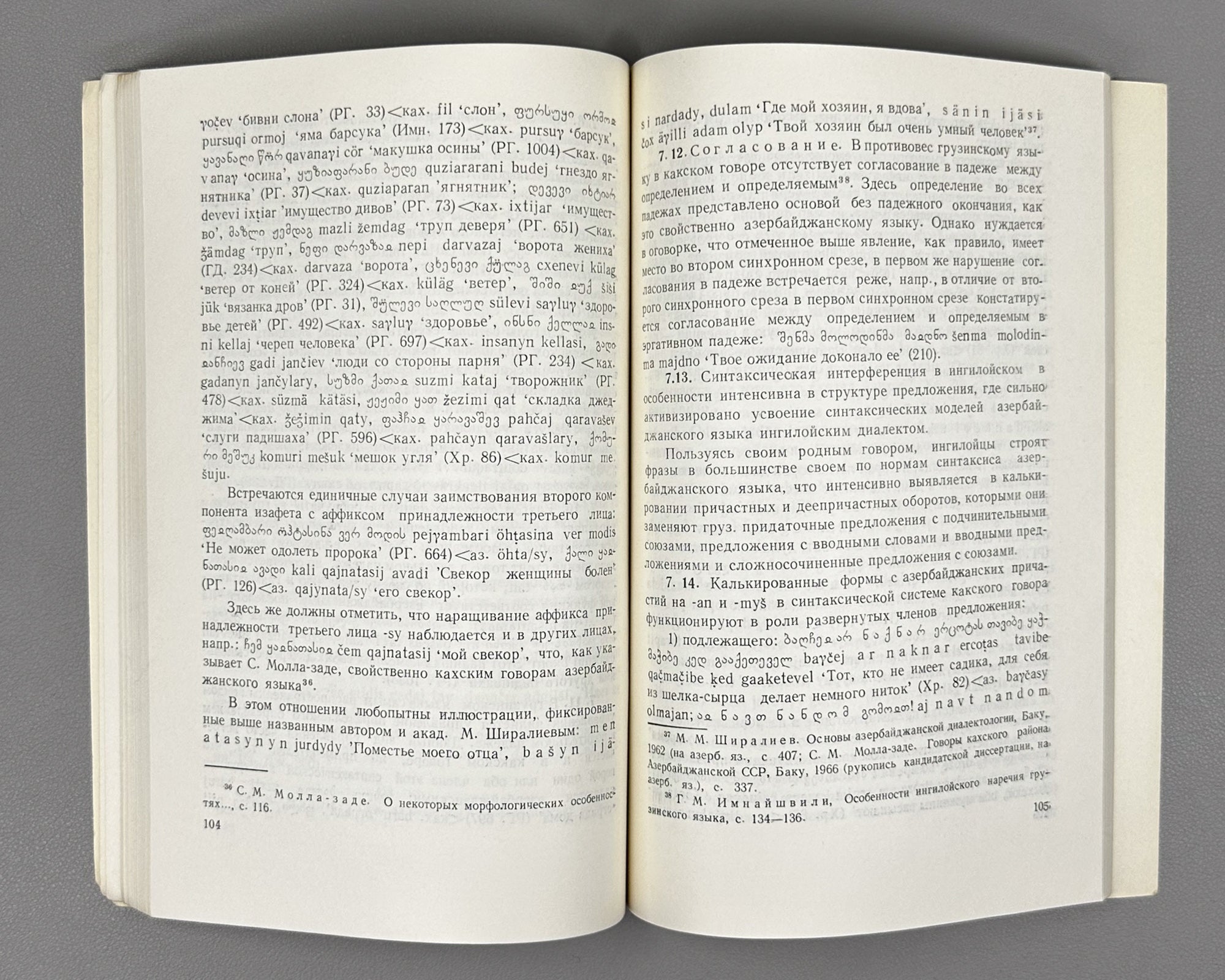 [Signed] Dzhangidze, Venera. Ingiloy Dialect in Azerbaijan (Ingiloiskii dialekt v Azerbaidzhane). First edition. Tbilisi, 1978. In Russian.