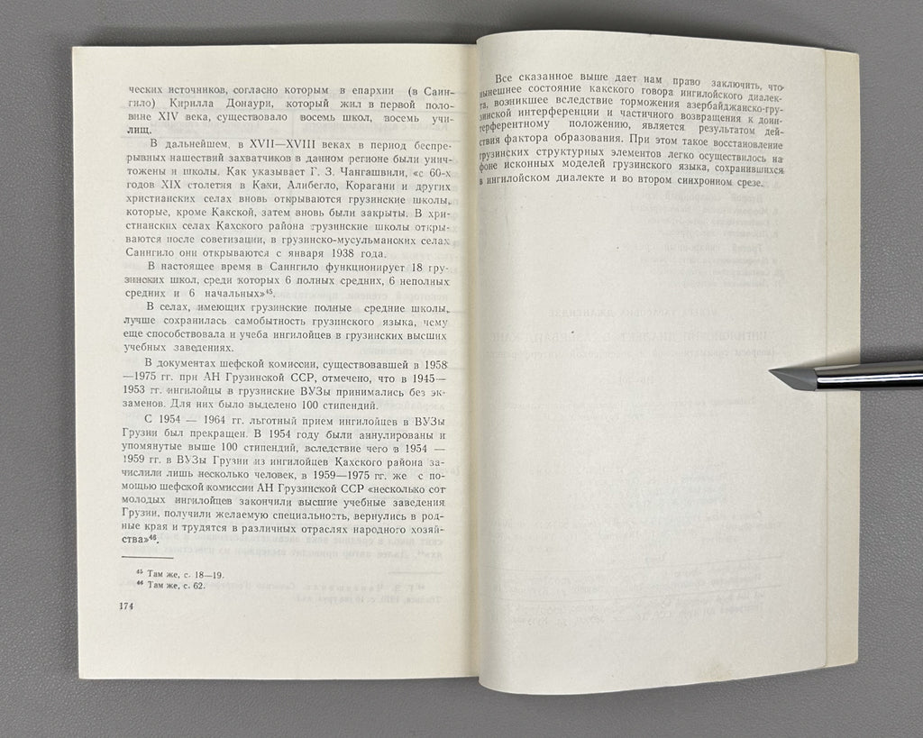 [Signed] Dzhangidze, Venera. Ingiloy Dialect in Azerbaijan (Ingiloiskii dialekt v Azerbaidzhane). First edition. Tbilisi, 1978. In Russian.
