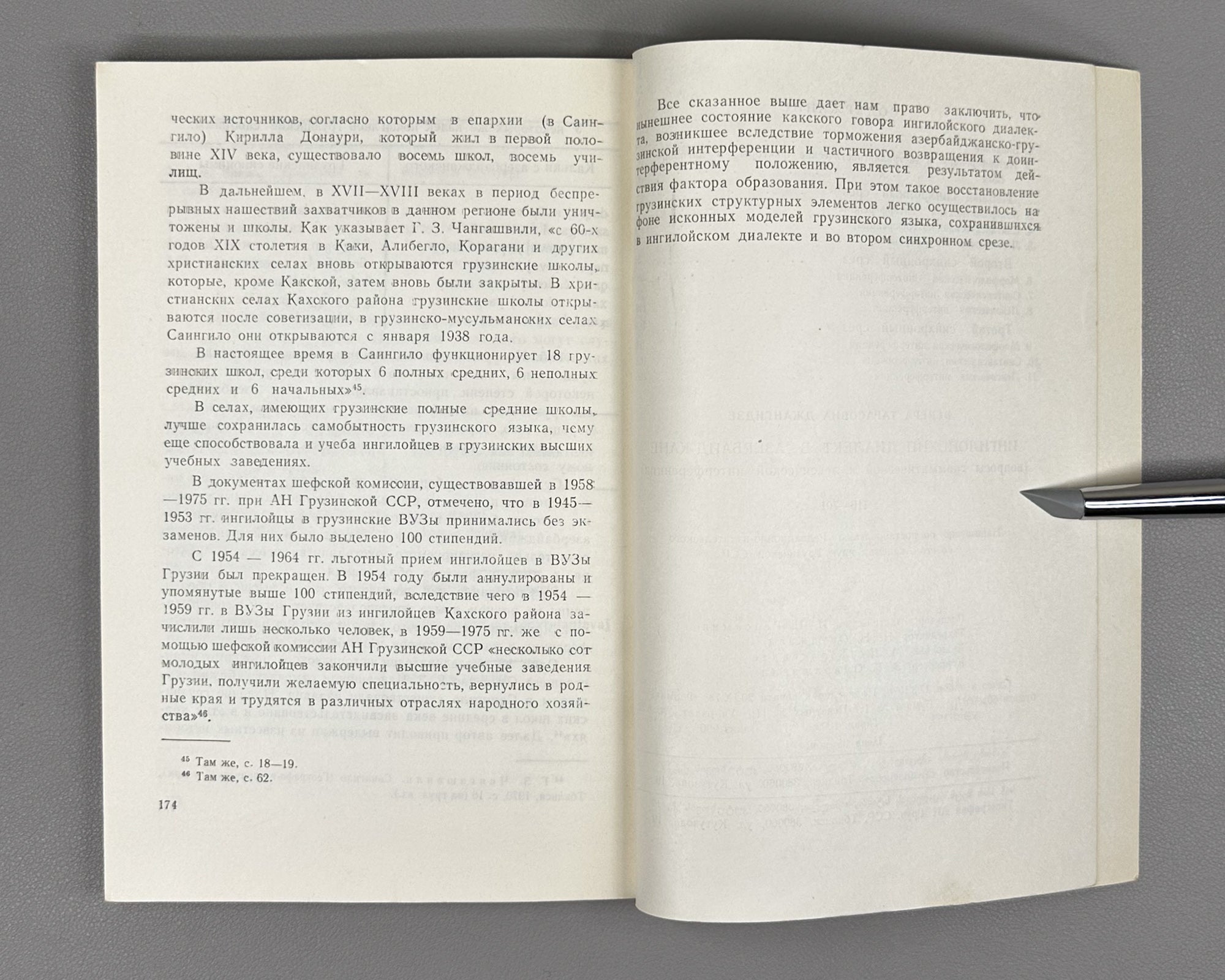 [Signed] Dzhangidze, Venera. Ingiloy Dialect in Azerbaijan (Ingiloiskii dialekt v Azerbaidzhane). First edition. Tbilisi, 1978. In Russian.