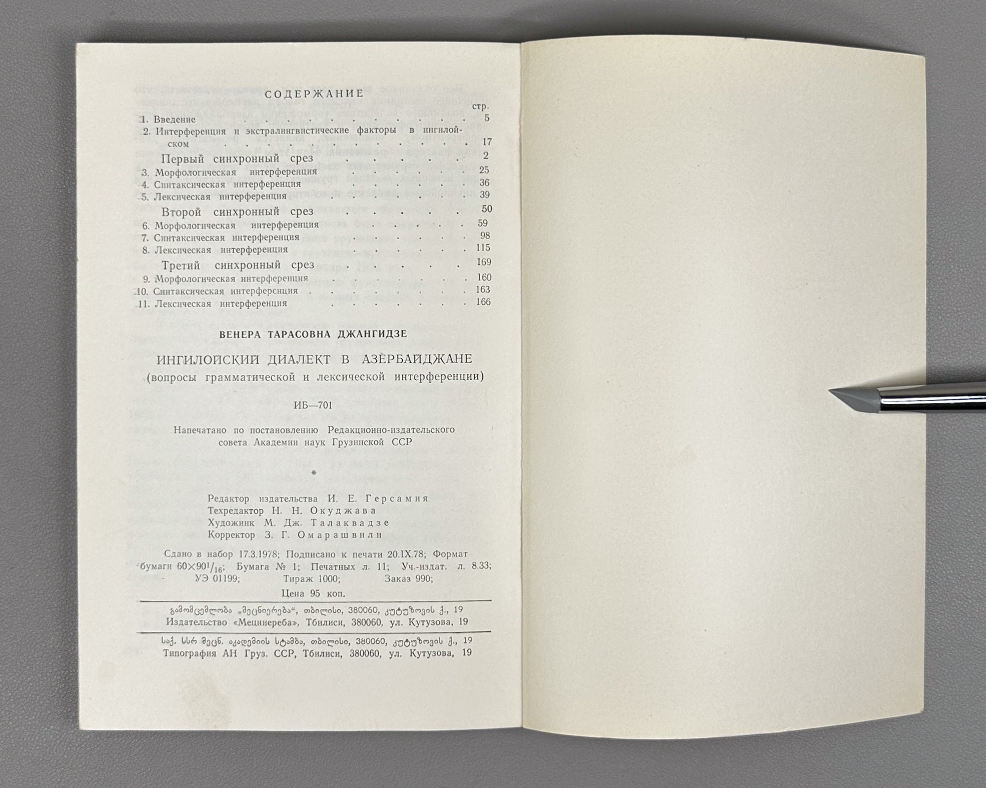 [Signed] Dzhangidze, Venera. Ingiloy Dialect in Azerbaijan (Ingiloiskii dialekt v Azerbaidzhane). First edition. Tbilisi, 1978. In Russian.